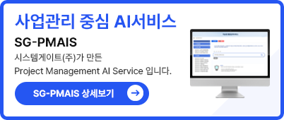 사업관리 중심 AI서비스